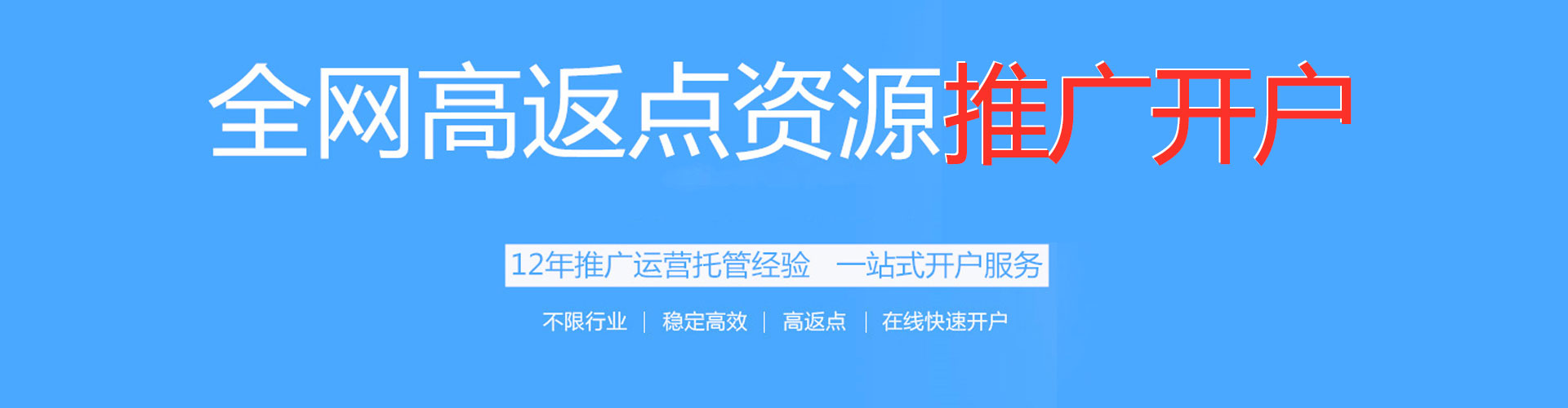 正镶白旗竞价开户